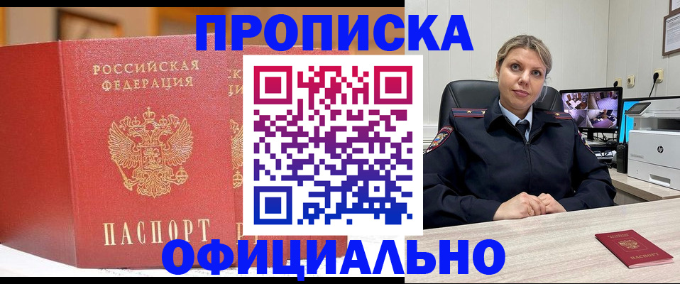 временная регистрация гарантия в Зее