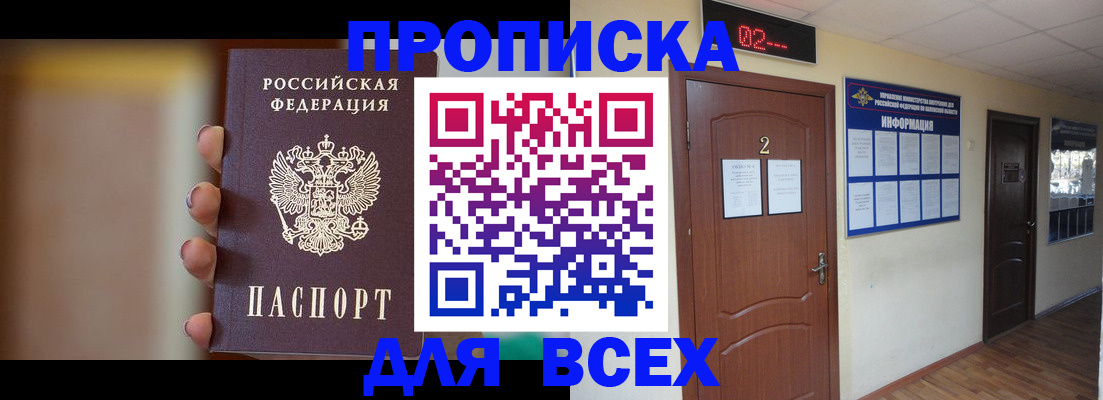 временная регистрация для школы в Зее